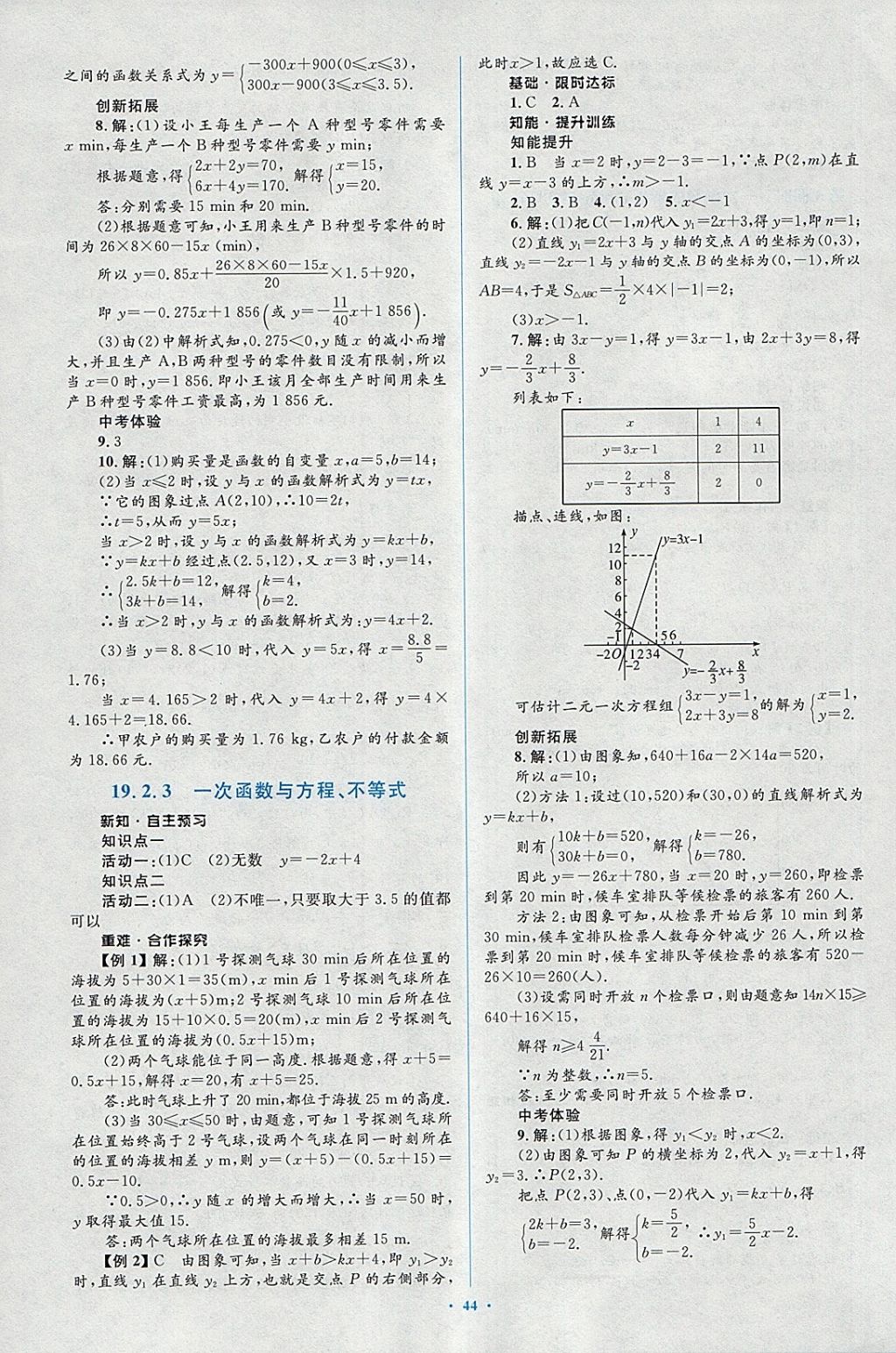 2018年新课标初中同步学习目标与检测八年级数学下册人教版 第18页