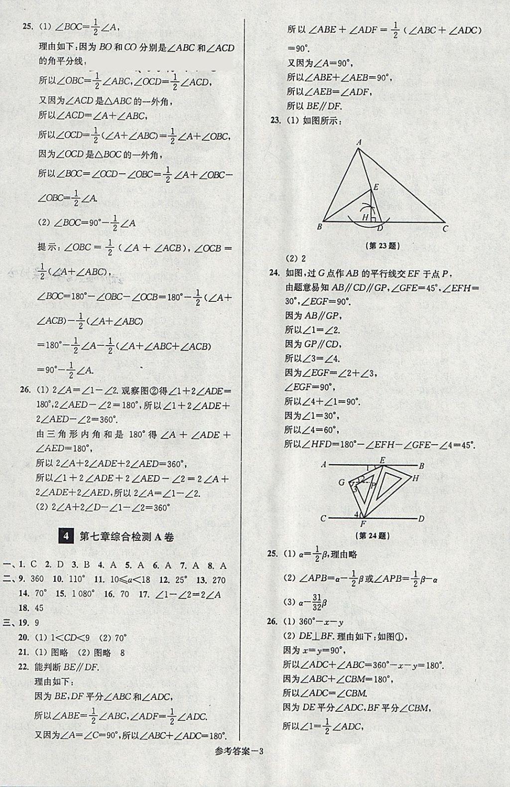 2018年搶先起跑大試卷七年級(jí)數(shù)學(xué)下冊(cè)江蘇版 第3頁(yè)