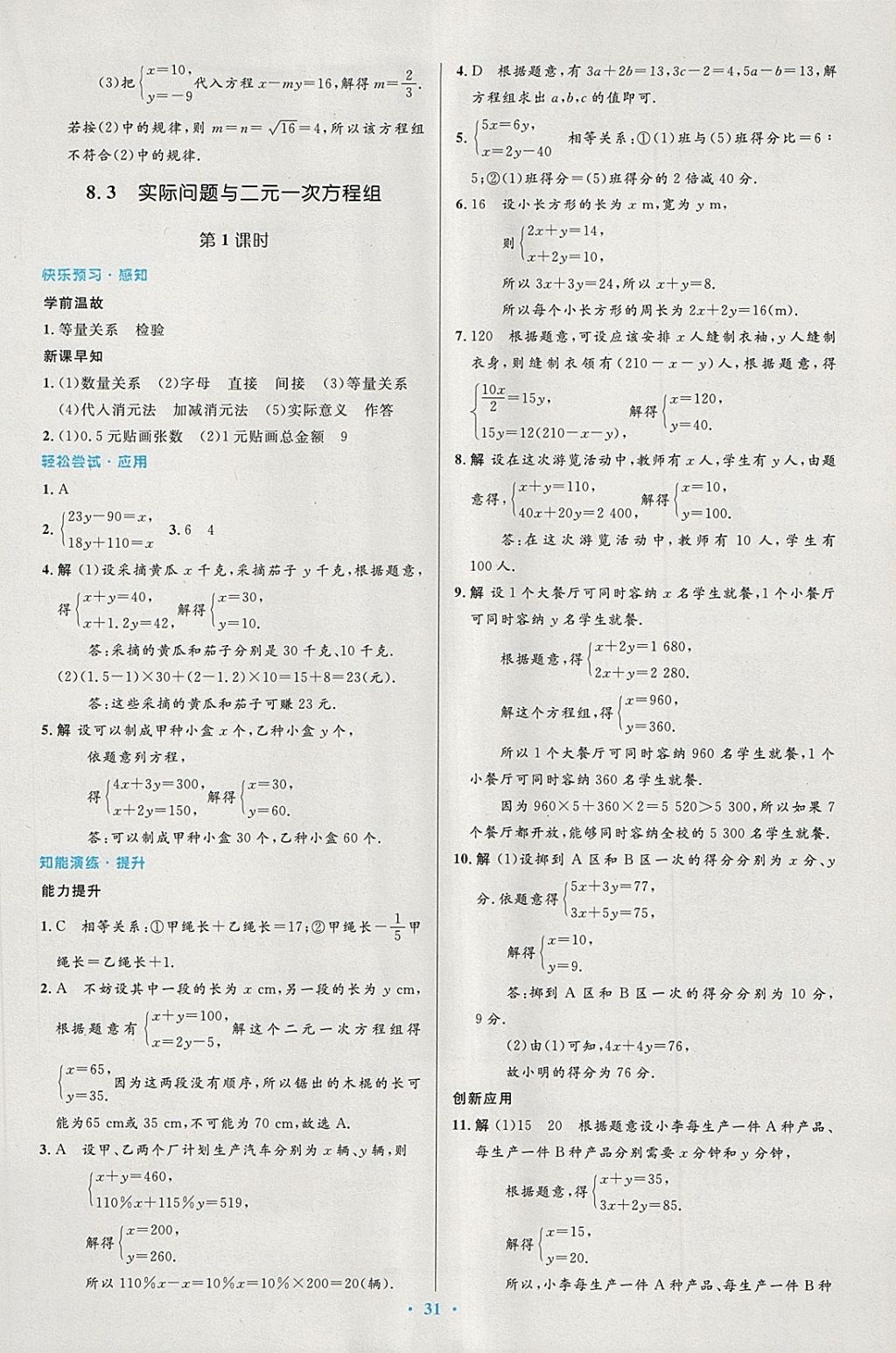 2018年初中同步测控优化设计七年级数学下册人教版 第17页