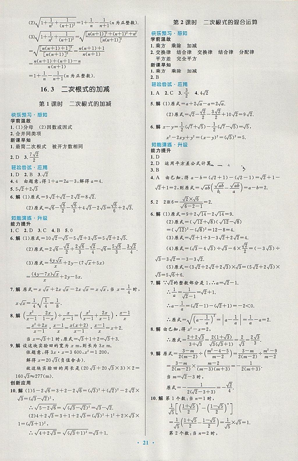 2018年初中同步測(cè)控優(yōu)化設(shè)計(jì)八年級(jí)數(shù)學(xué)下冊(cè)人教版 第3頁