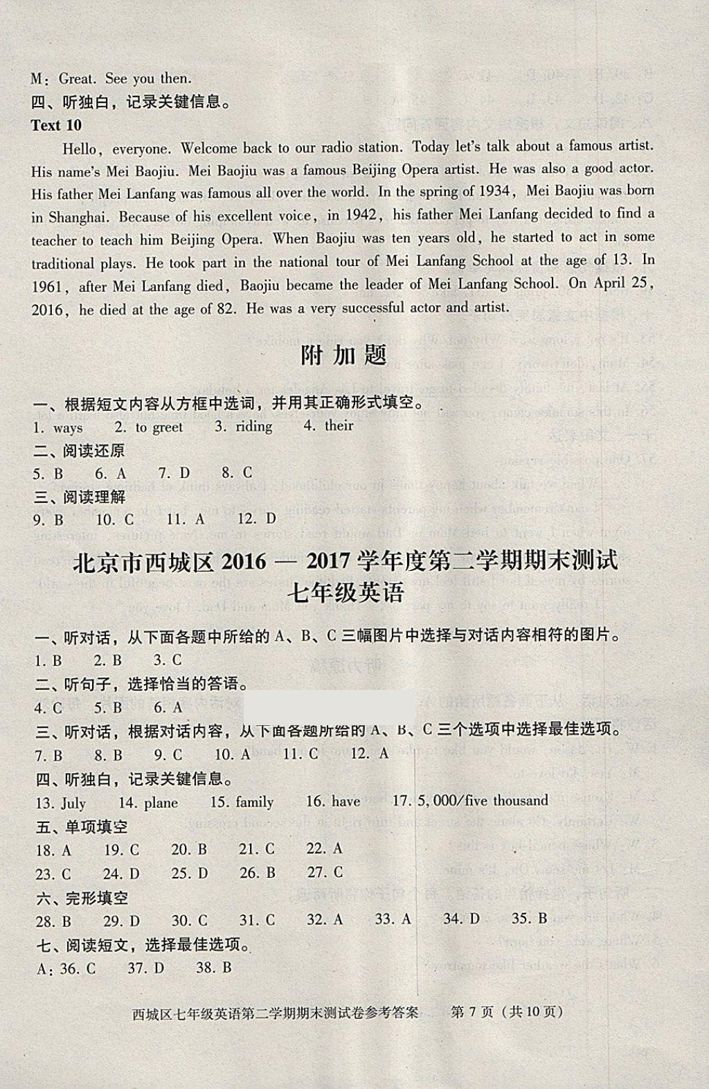 2018年學(xué)習(xí)探究診斷七年級(jí)英語(yǔ)下冊(cè) 第38頁(yè)