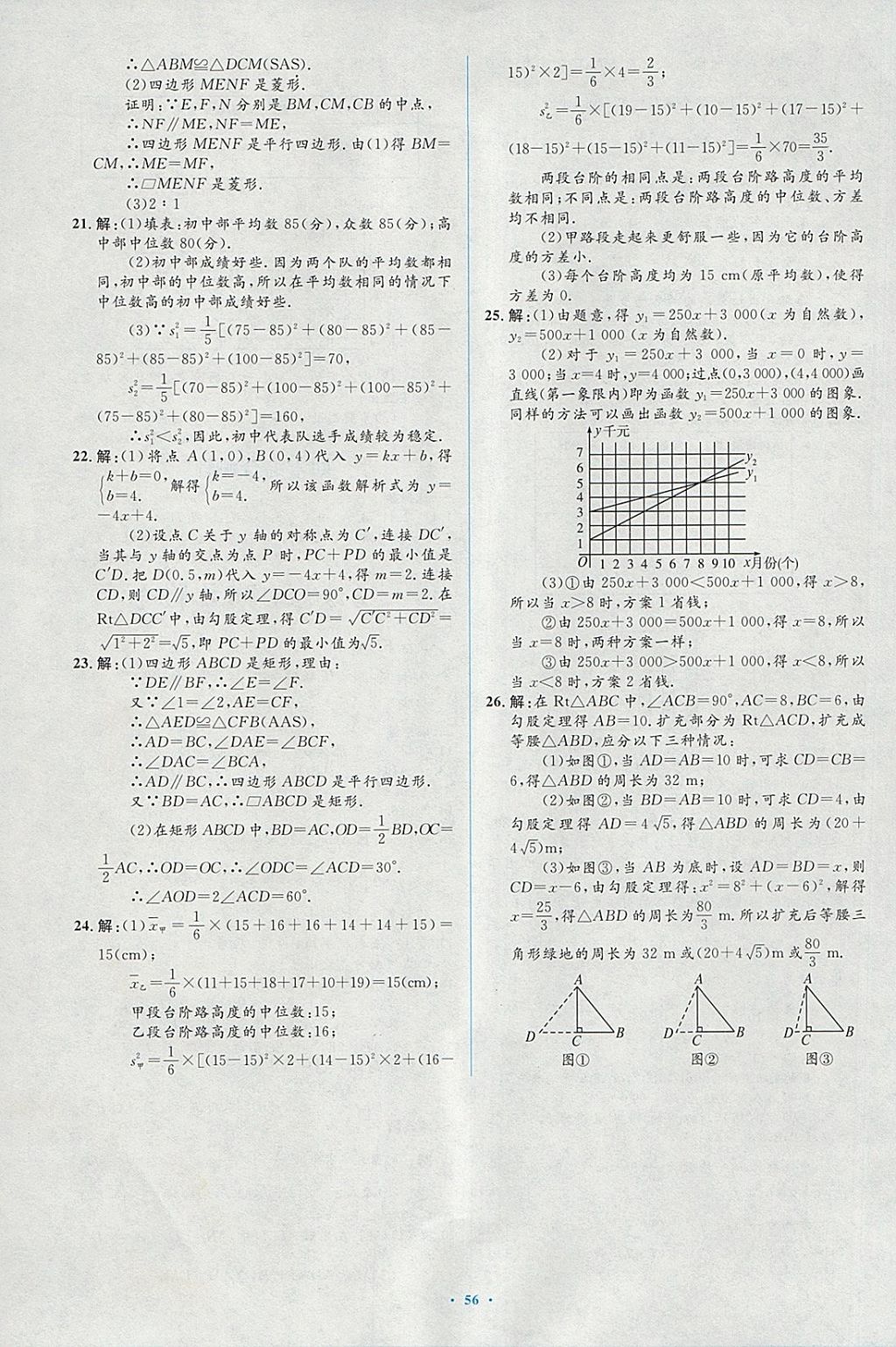 2018年新课标初中同步学习目标与检测八年级数学下册人教版 第30页