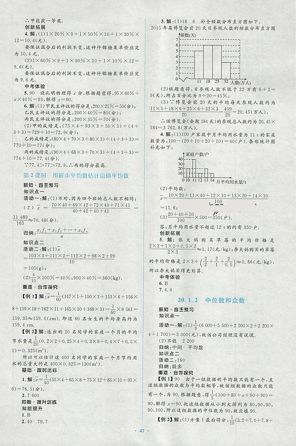 2018年新課標初中同步學習目標與檢測八年級數(shù)學下冊人教版 第21頁