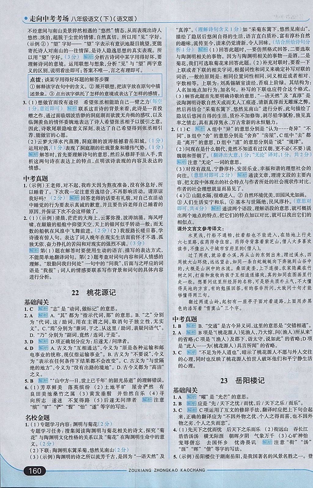 2018年走向中考考場(chǎng)八年級(jí)語文下冊(cè)語文版 第26頁