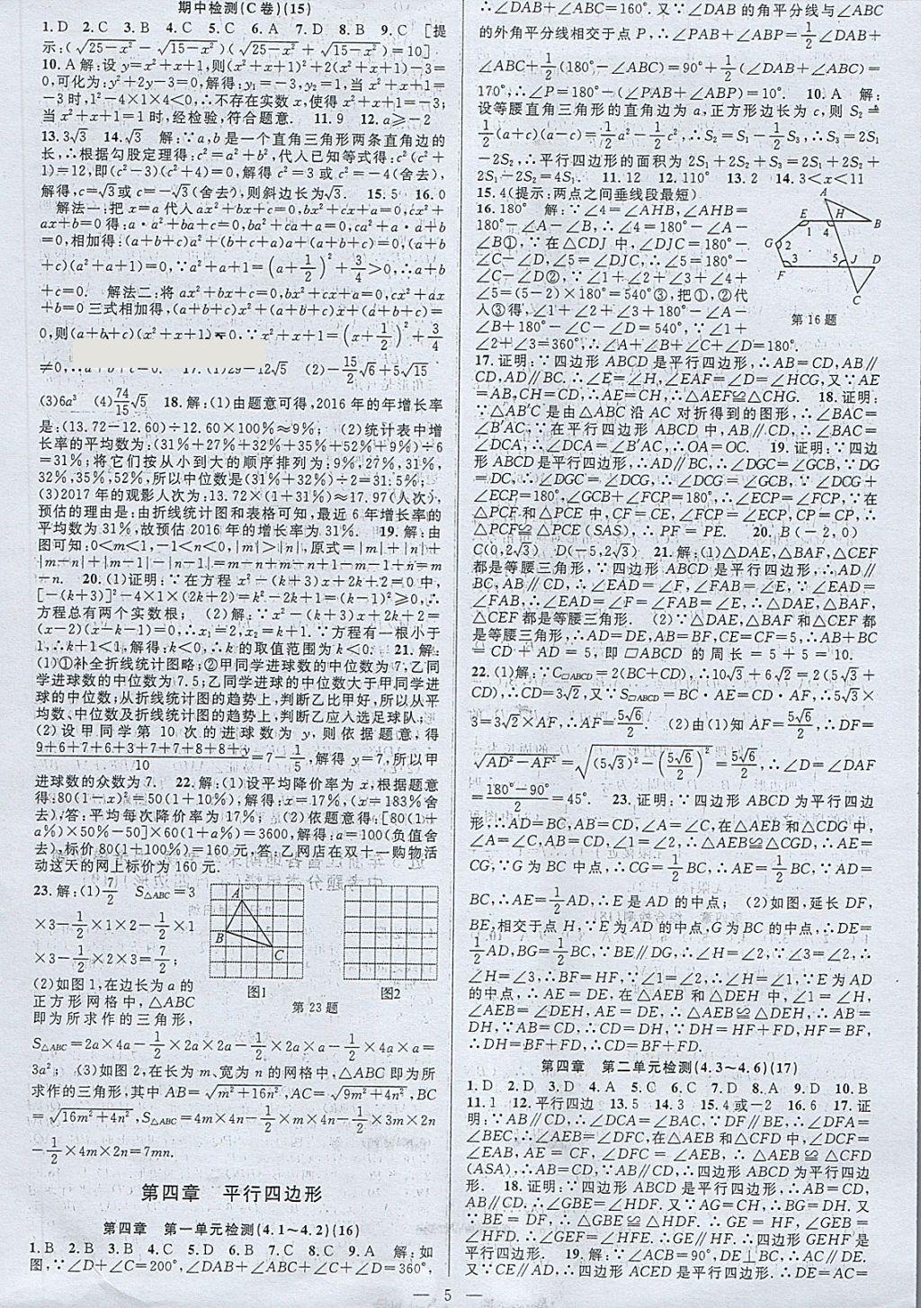 2018年挑戰(zhàn)100單元檢測試卷八年級數(shù)學(xué)下冊杭州地區(qū)專用 第5頁