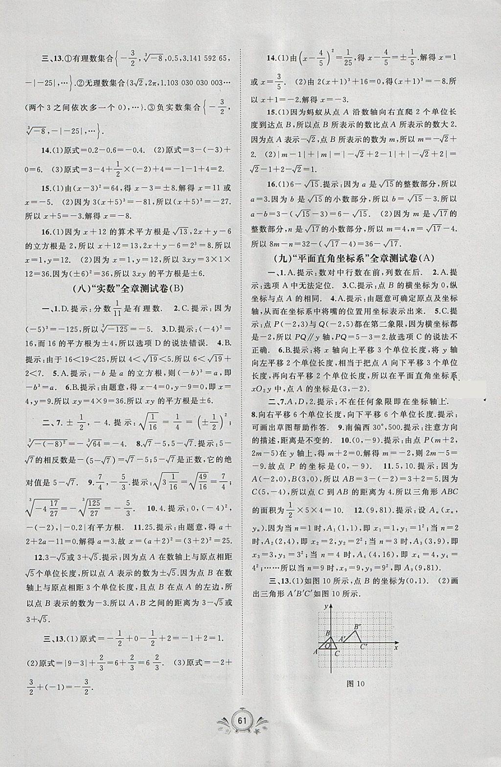 2018年新课程学习与测评单元双测七年级数学下册A版 第5页