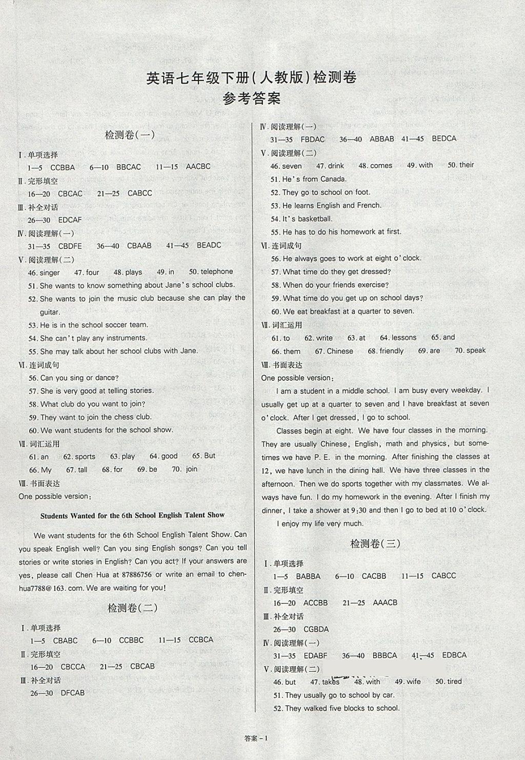 2018年點擊金牌學業(yè)觀察七年級英語下冊人教版 第1頁