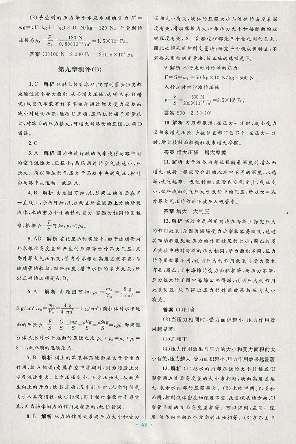 2018年初中同步測(cè)控優(yōu)化設(shè)計(jì)八年級(jí)物理下冊(cè)人教版 第39頁(yè)