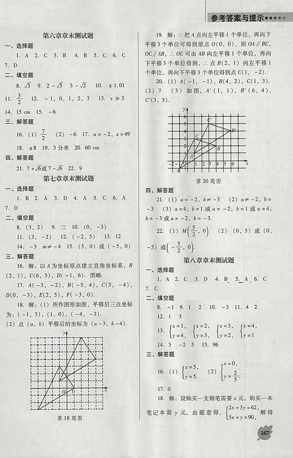 2018年新课程数学能力培养七年级下册人教版D版 第17页