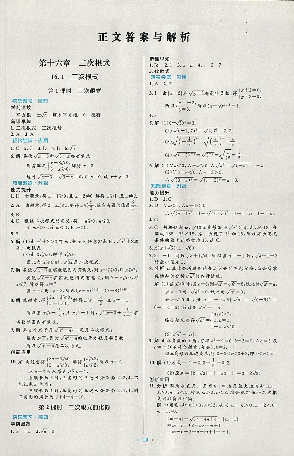 2018年初中同步测控优化设计八年级数学下册人教版 第1页