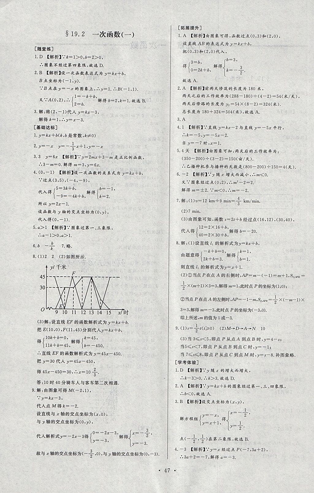 2018年新课程学习与检测八年级数学下册人教版 第11页