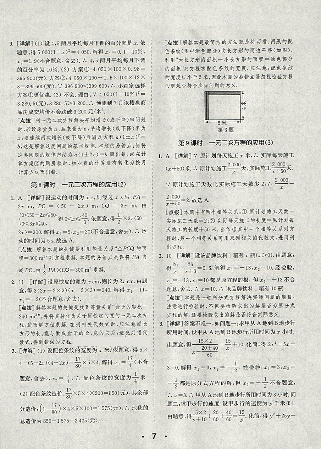 2018年通城學(xué)典初中數(shù)學(xué)提優(yōu)能手八年級(jí)下冊(cè)滬科版 第7頁