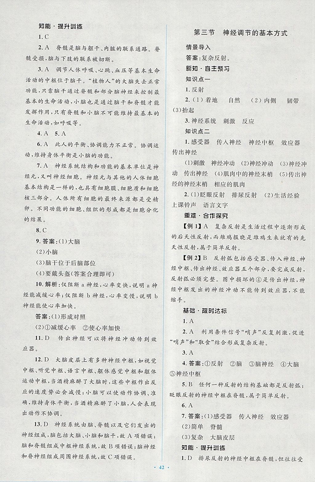 2018年新課標(biāo)初中同步學(xué)習(xí)目標(biāo)與檢測七年級生物下冊人教版 第20頁