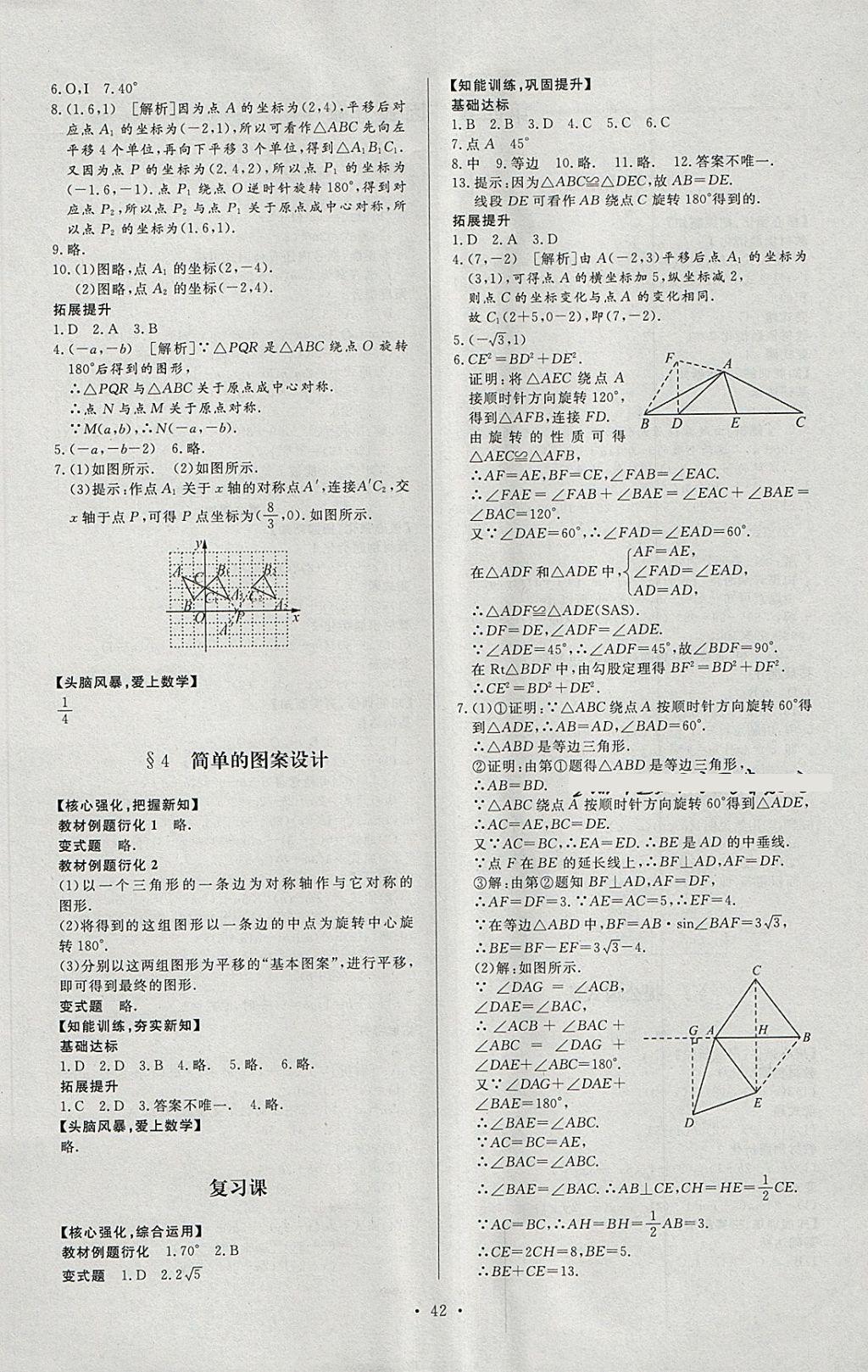 2018年新课程学习与检测八年级数学下册北师大版 第14页