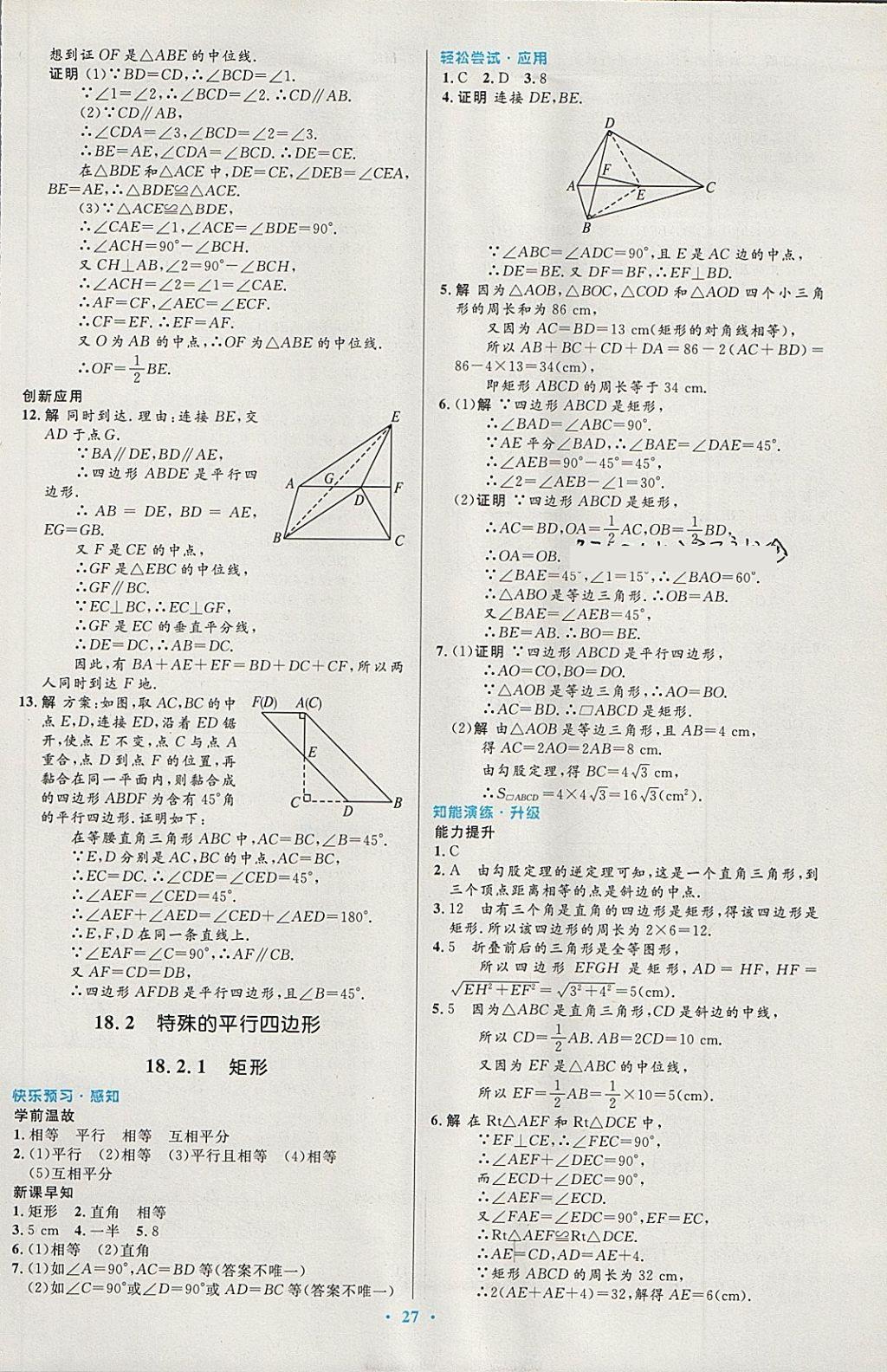 2018年初中同步测控优化设计八年级数学下册人教版 第9页