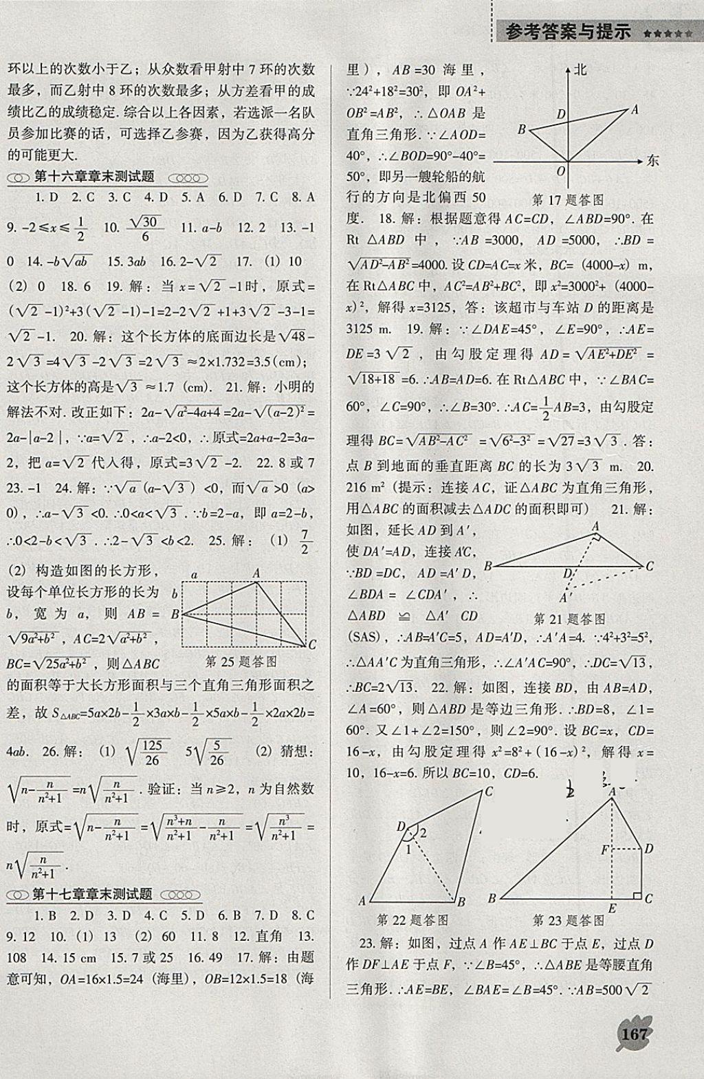 2018年新課程數(shù)學(xué)能力培養(yǎng)八年級下冊人教版D版 第13頁