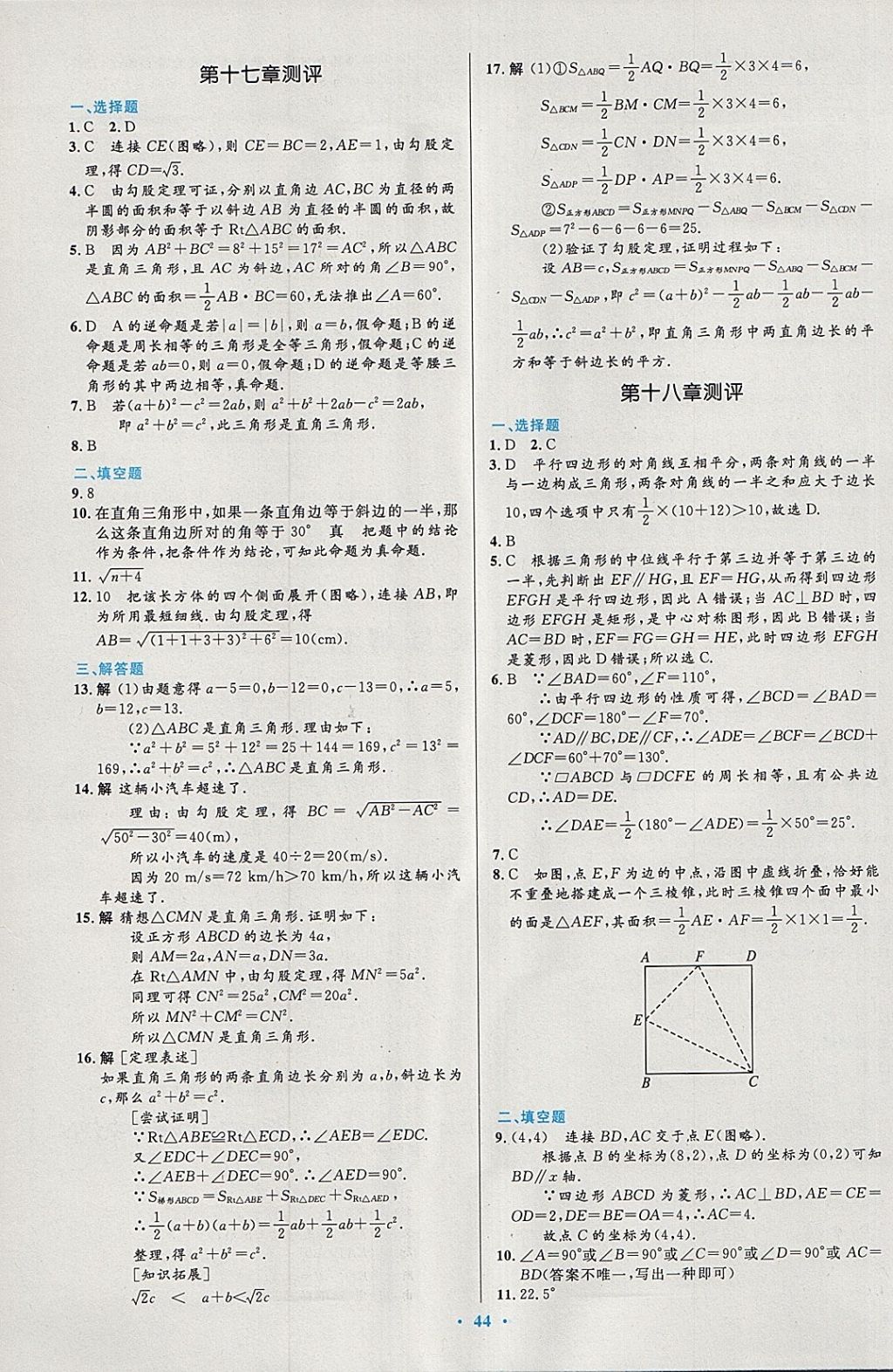 2018年初中同步测控优化设计八年级数学下册人教版 第26页