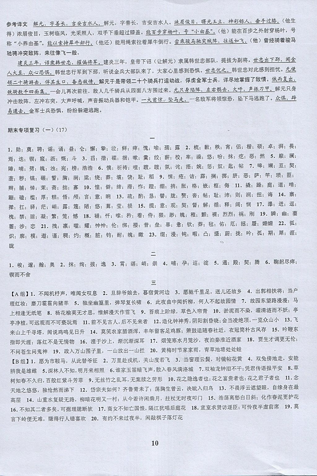 2018年挑戰(zhàn)100單元檢測試卷七年級語文下冊 第10頁