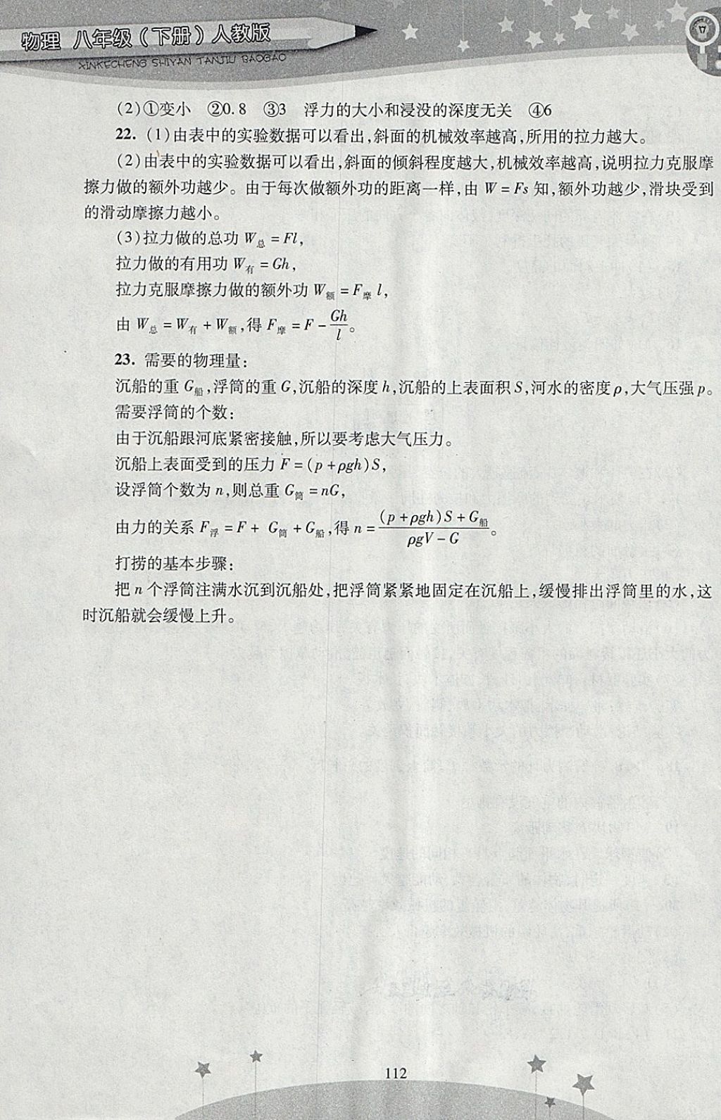 2018年新课程实验探究报告八年级物理下册人教版 第14页