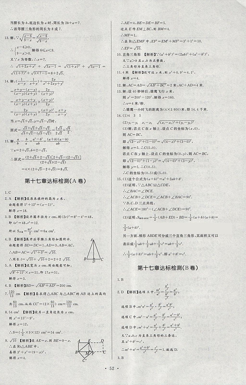 2018年新课程学习与检测八年级数学下册人教版 第16页