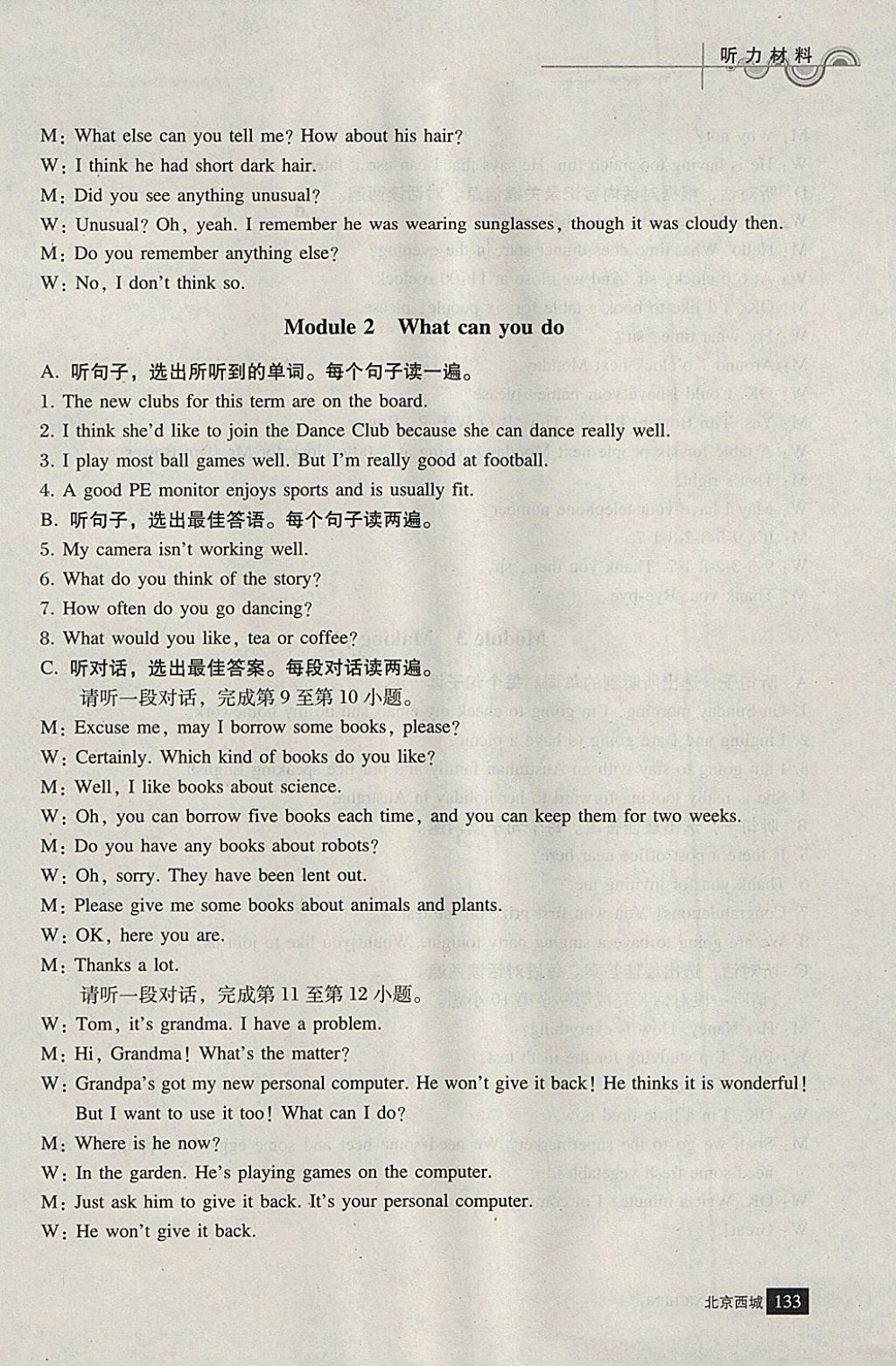 2018年學(xué)習(xí)探究診斷七年級英語下冊 第18頁