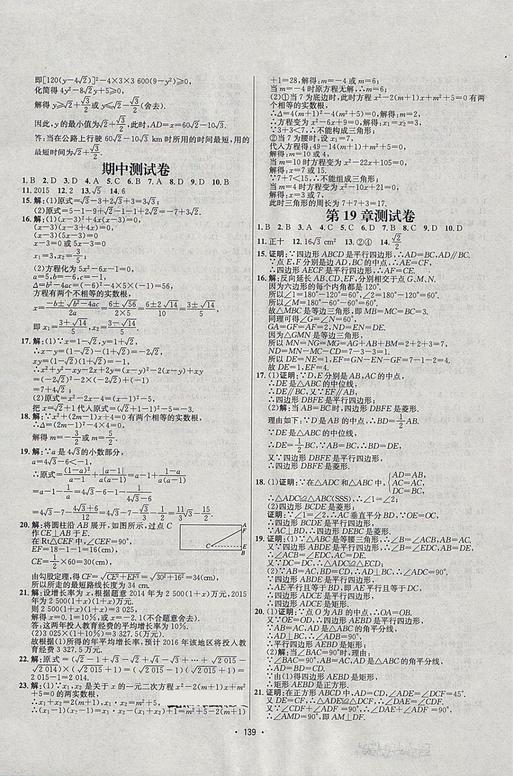 2018年优学名师名题八年级数学下册沪科版 第11页