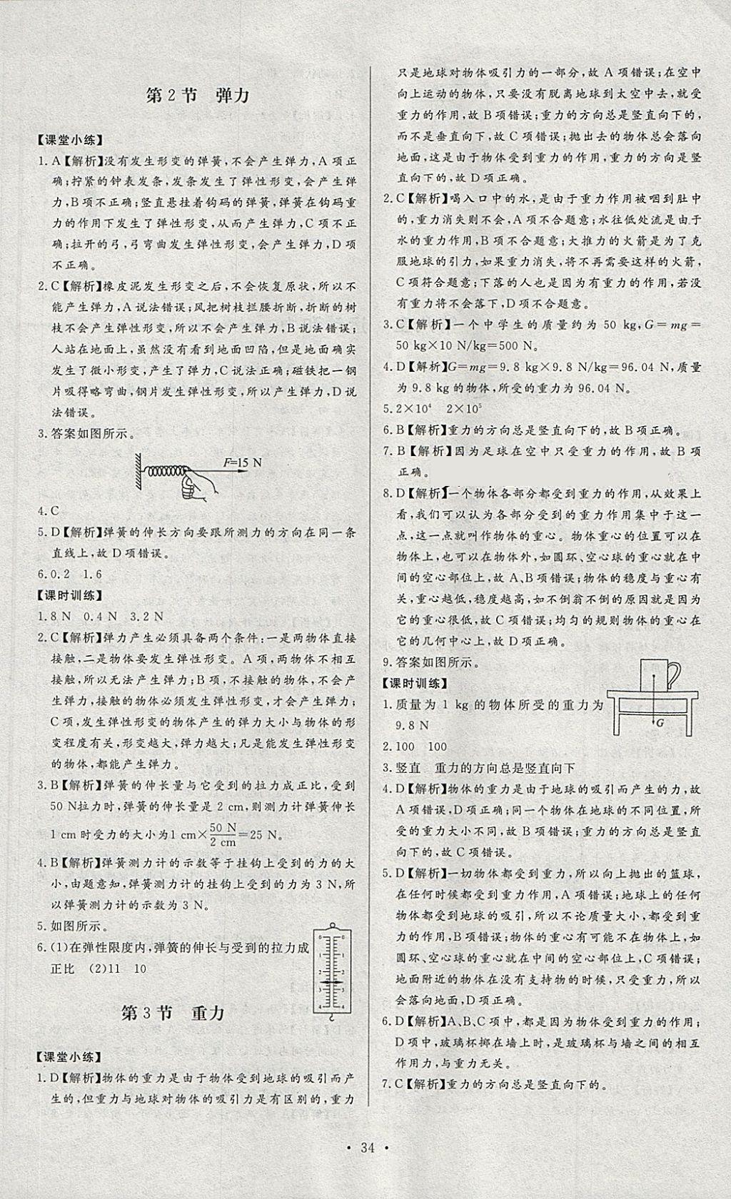 2018年新課程學(xué)習(xí)與檢測八年級物理下冊人教版 第2頁