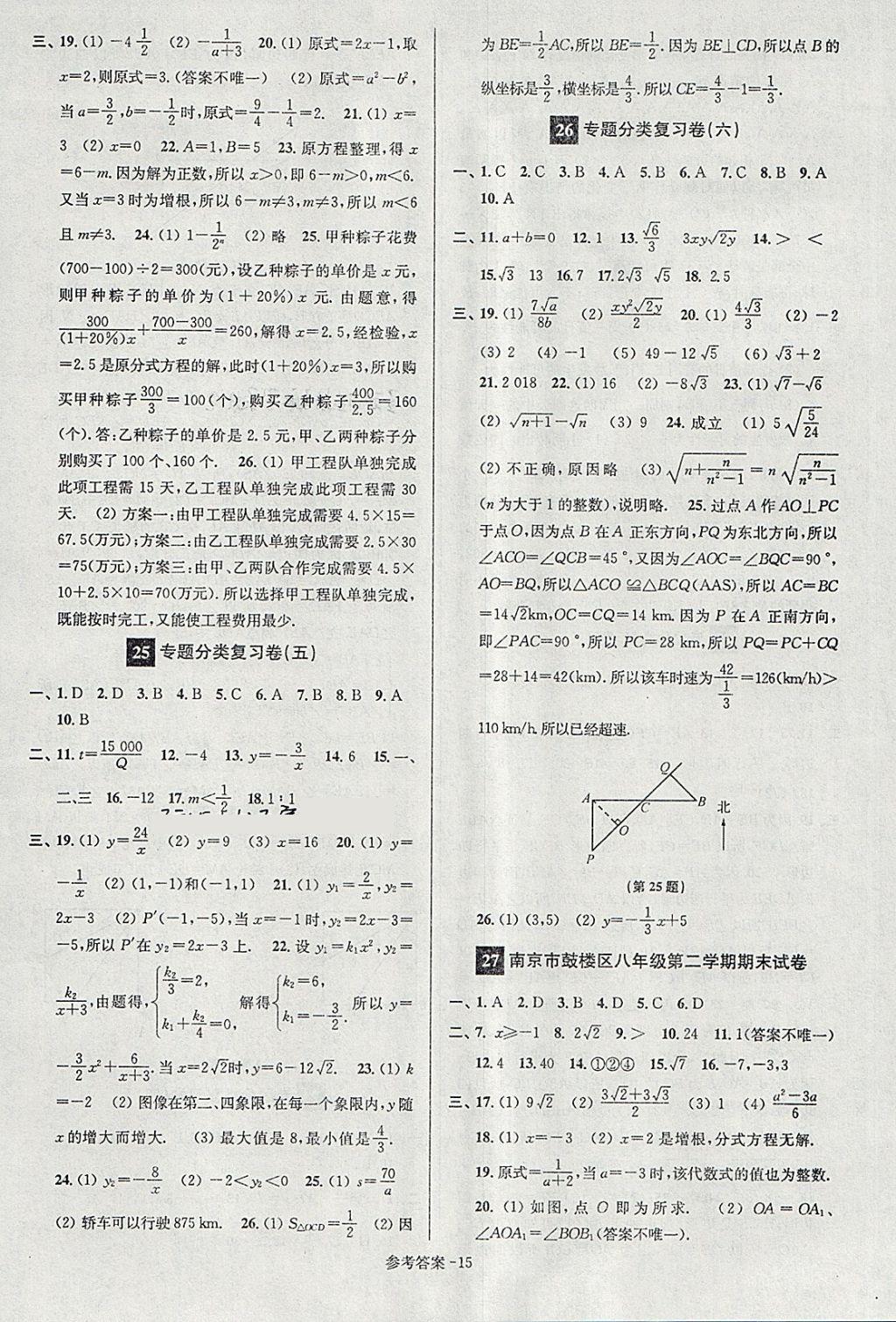 2018年搶先起跑大試卷八年級(jí)數(shù)學(xué)下冊(cè)江蘇版 第15頁