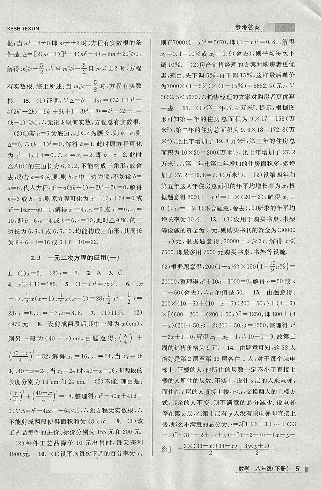 2018年浙江新課程三維目標測評課時特訓八年級數(shù)學下冊浙教版 第5頁