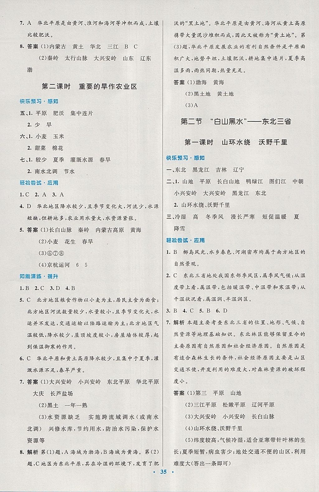 2018年初中同步測(cè)控優(yōu)化設(shè)計(jì)八年級(jí)地理下冊(cè)人教版 第3頁(yè)