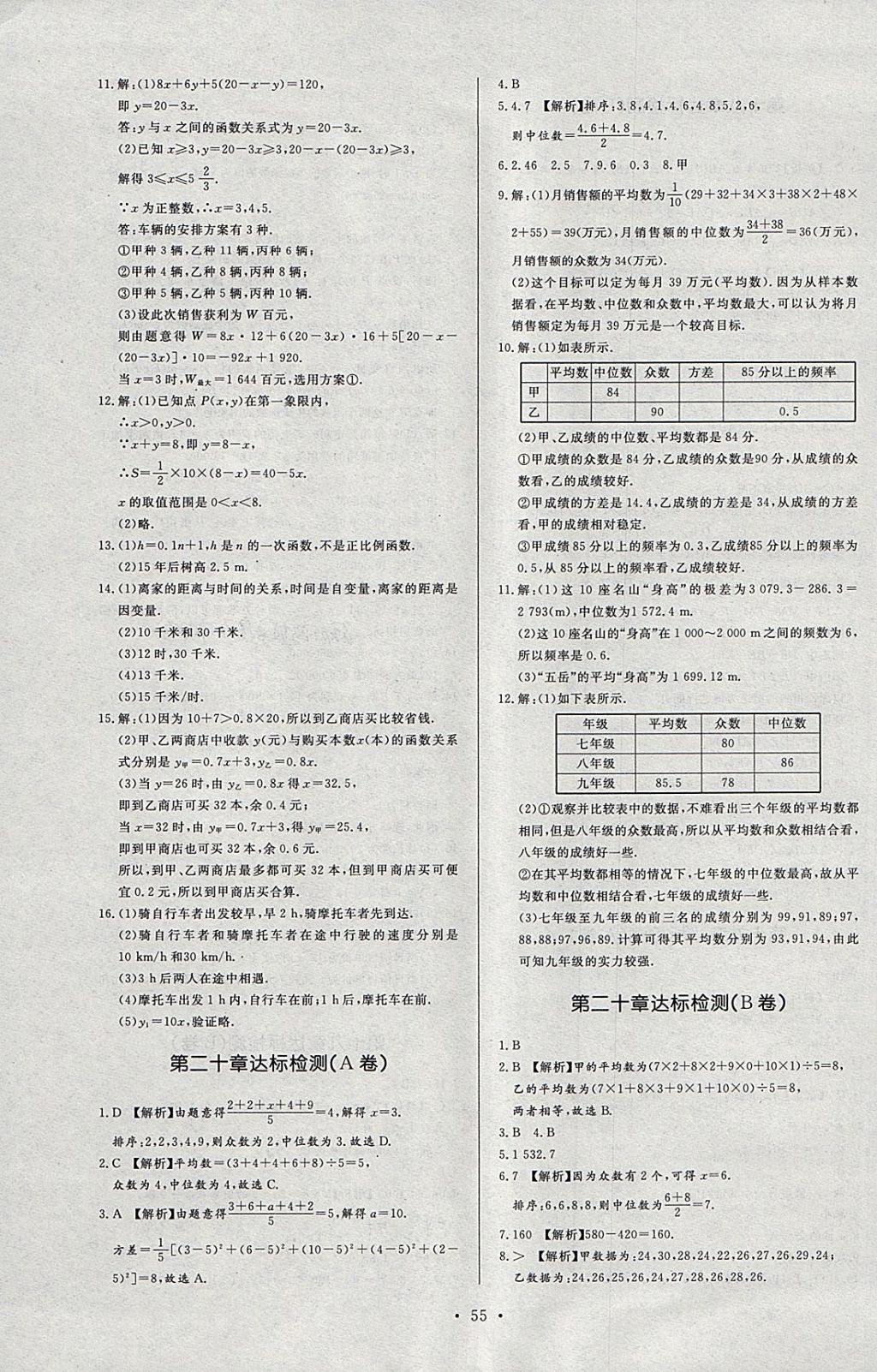 2018年新课程学习与检测八年级数学下册人教版 第19页