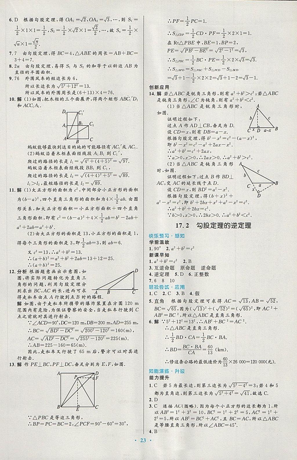 2018年初中同步測(cè)控優(yōu)化設(shè)計(jì)八年級(jí)數(shù)學(xué)下冊(cè)人教版 第5頁(yè)