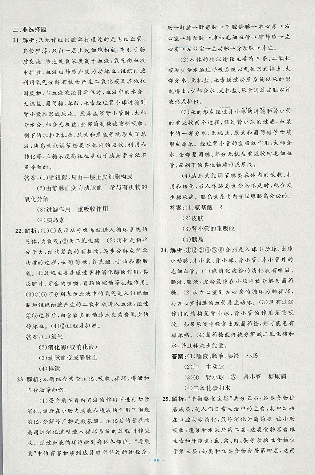 2018年新課標(biāo)初中同步學(xué)習(xí)目標(biāo)與檢測七年級生物下冊人教版 第33頁