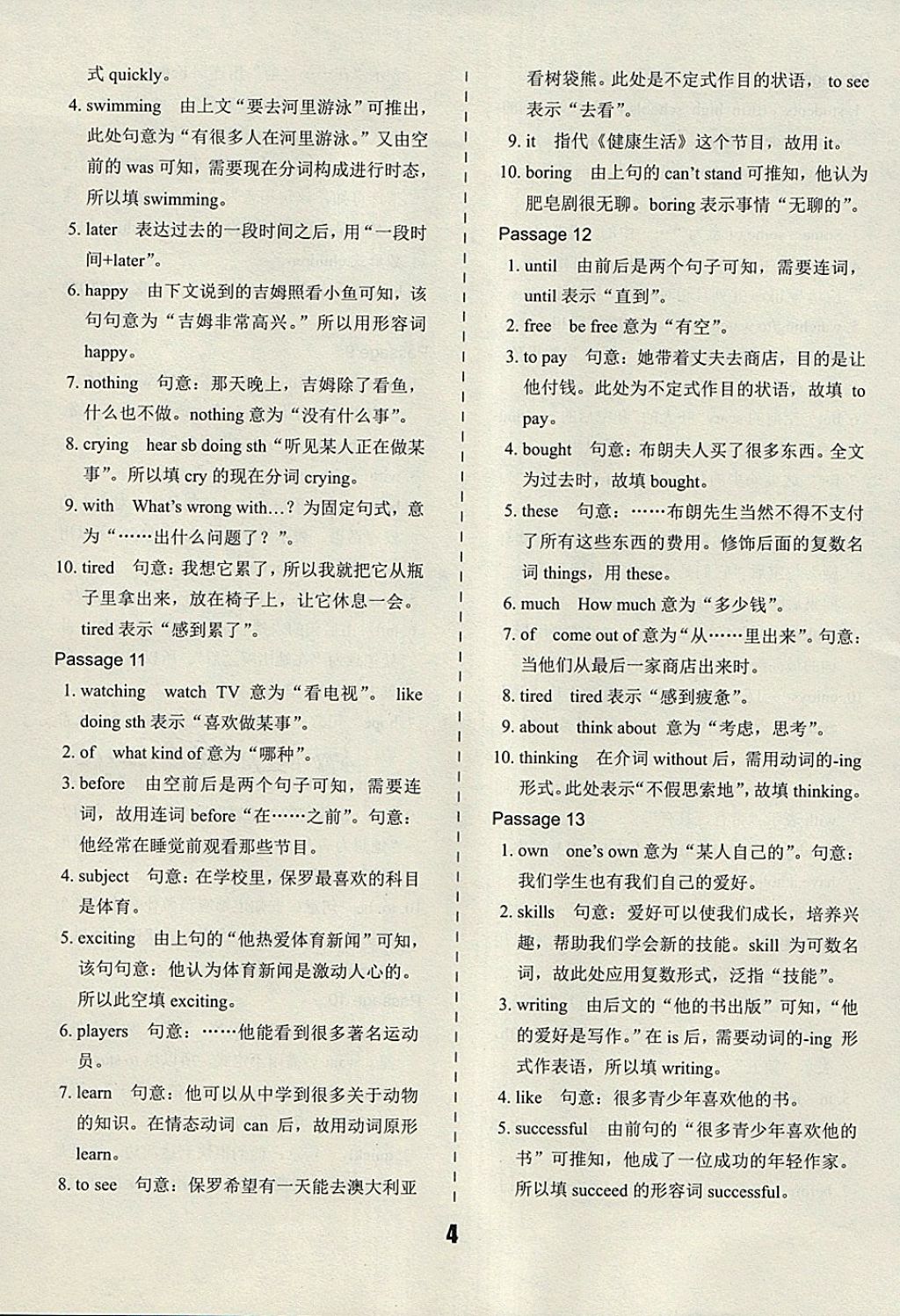 2018年快捷英语中考热点题型12选10短文填空题八年级 第4页