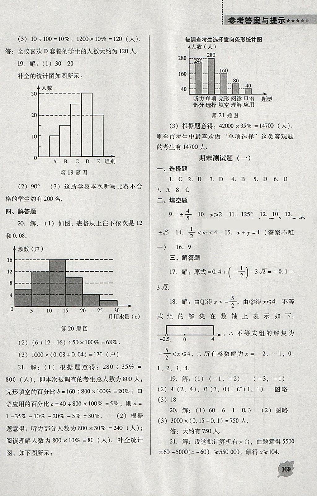 2018年新课程数学能力培养七年级下册人教版D版 第19页