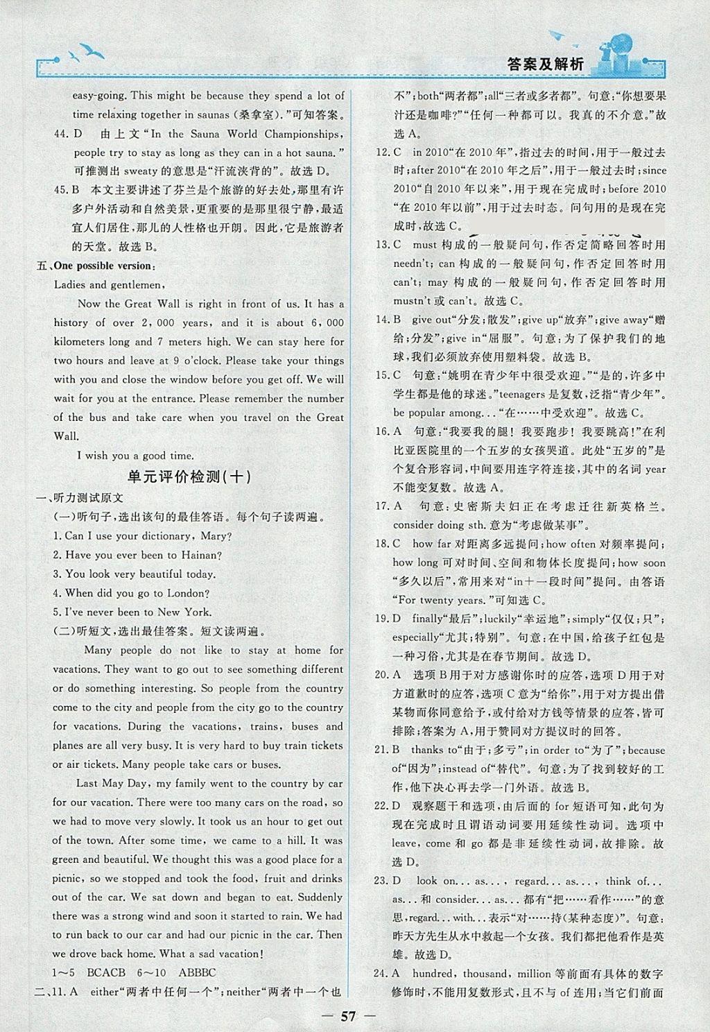 2018年陽光課堂金牌練習(xí)冊八年級英語下冊人教版 第25頁