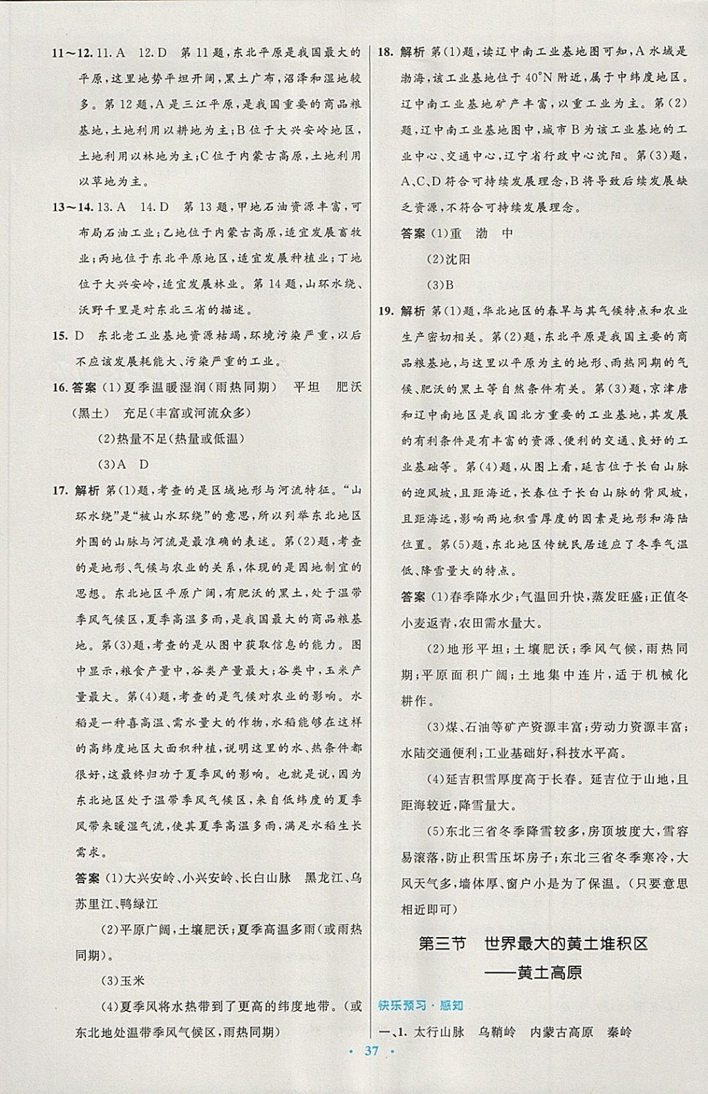 2018年初中同步測控優(yōu)化設(shè)計(jì)八年級(jí)地理下冊人教版 第5頁