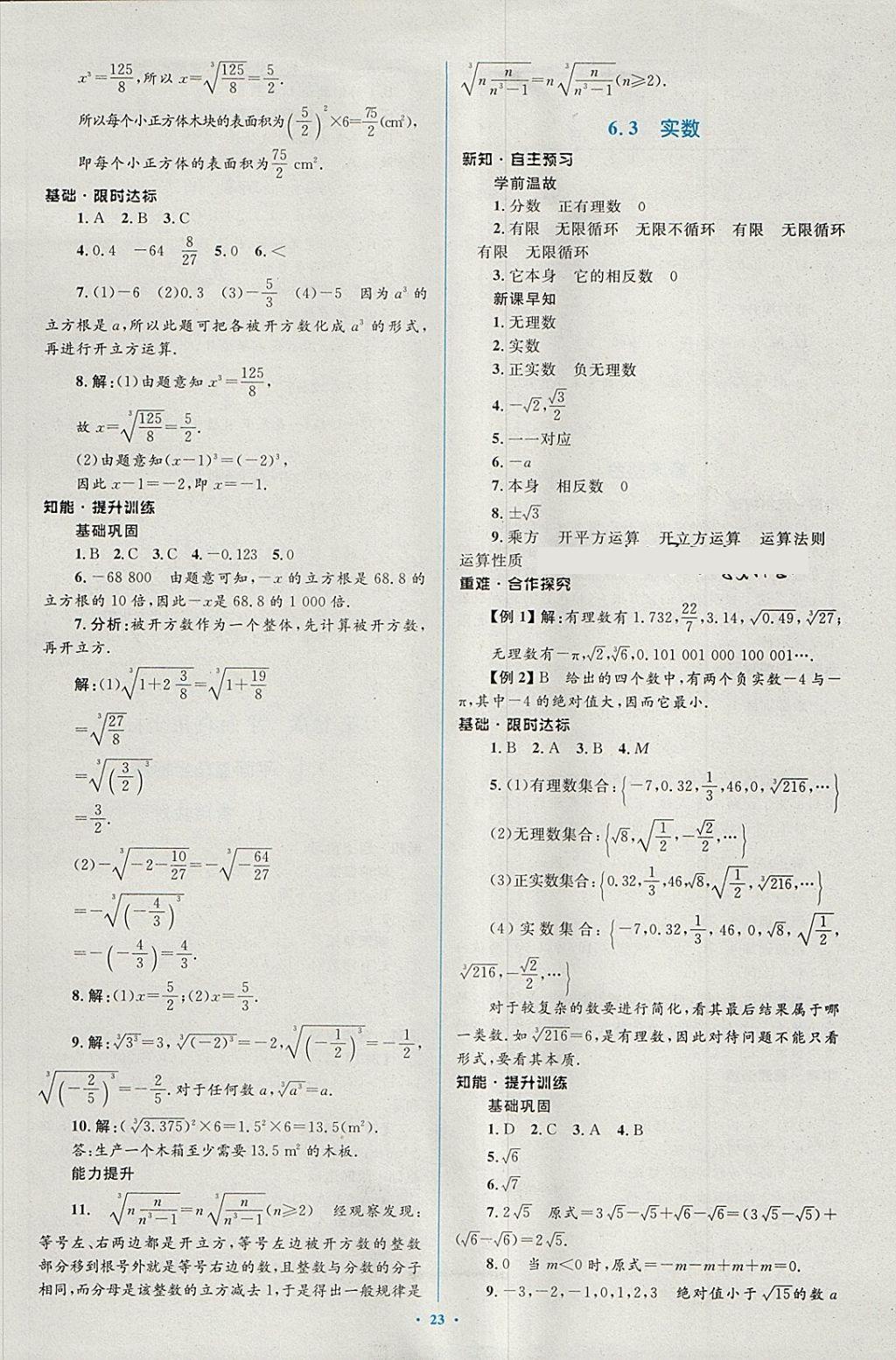 2018年新課標(biāo)初中同步學(xué)習(xí)目標(biāo)與檢測(cè)七年級(jí)數(shù)學(xué)下冊(cè)人教版 第9頁(yè)