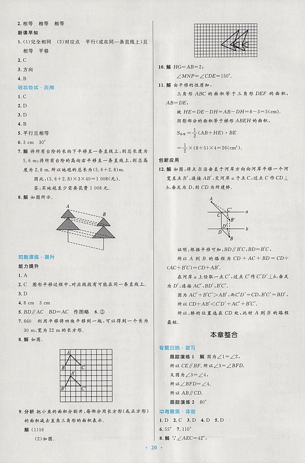 2018年初中同步测控优化设计七年级数学下册人教版 第6页