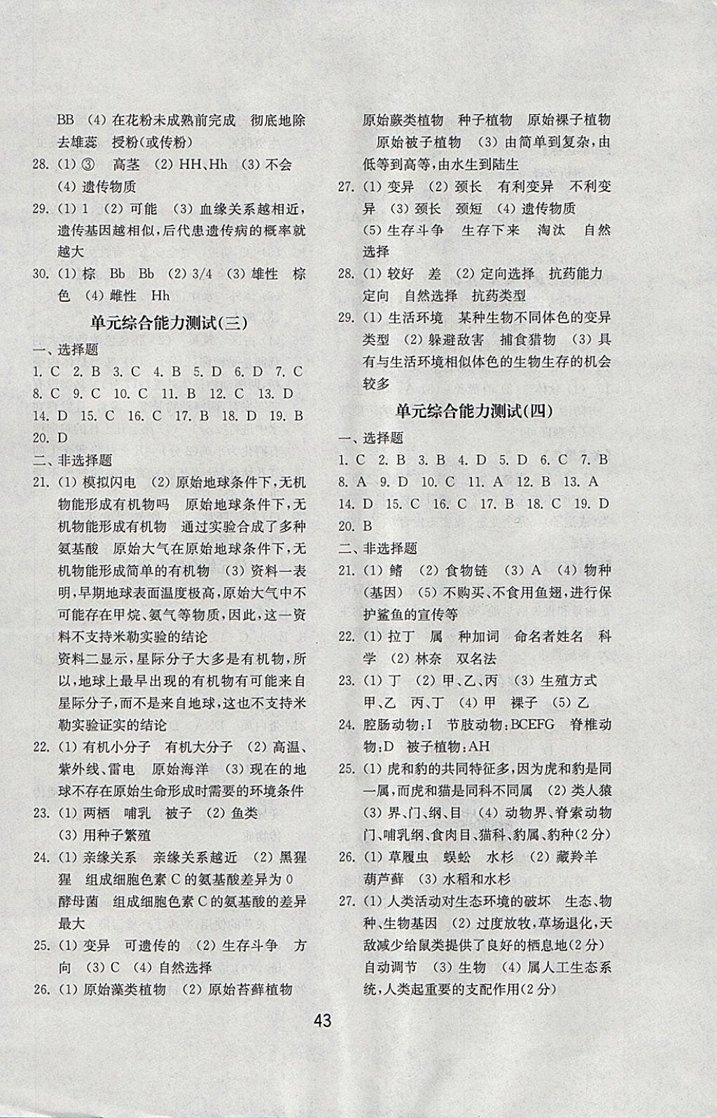 2018年初中基礎(chǔ)訓(xùn)練八年級(jí)生物學(xué)下冊(cè)五四制山東教育出版社 第7頁