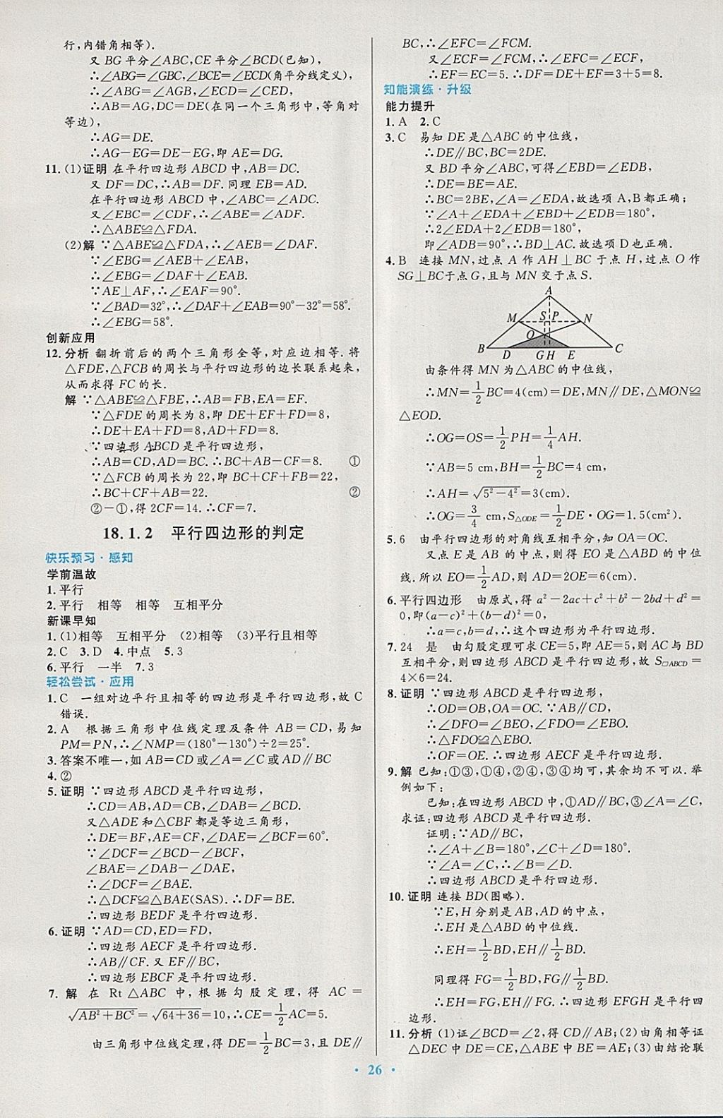 2018年初中同步测控优化设计八年级数学下册人教版 第8页