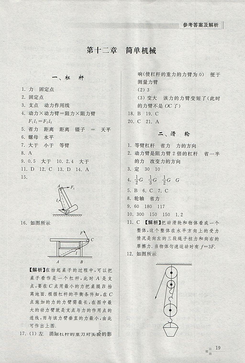 2018年綜合能力訓(xùn)練八年級物理下冊人教版 第19頁