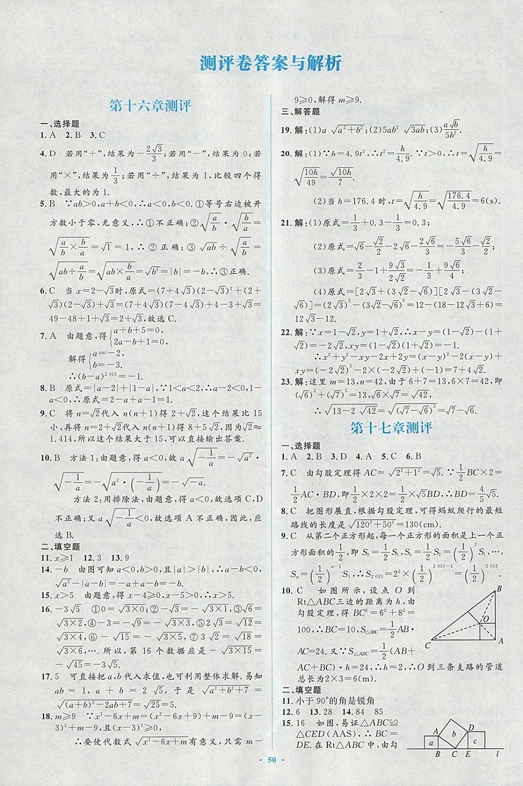 2018年新课标初中同步学习目标与检测八年级数学下册人教版 第24页