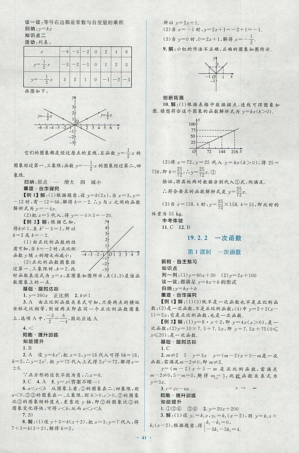 2018年新課標(biāo)初中同步學(xué)習(xí)目標(biāo)與檢測八年級數(shù)學(xué)下冊人教版 第15頁