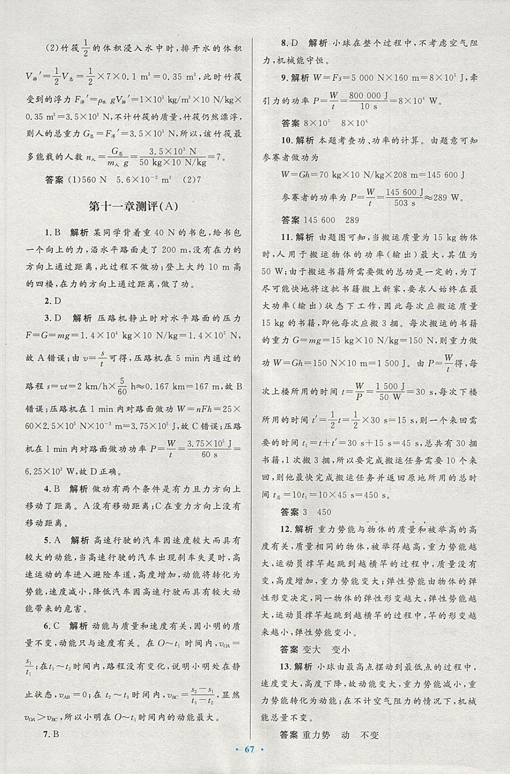 2018年初中同步测控优化设计八年级物理下册人教版 第43页