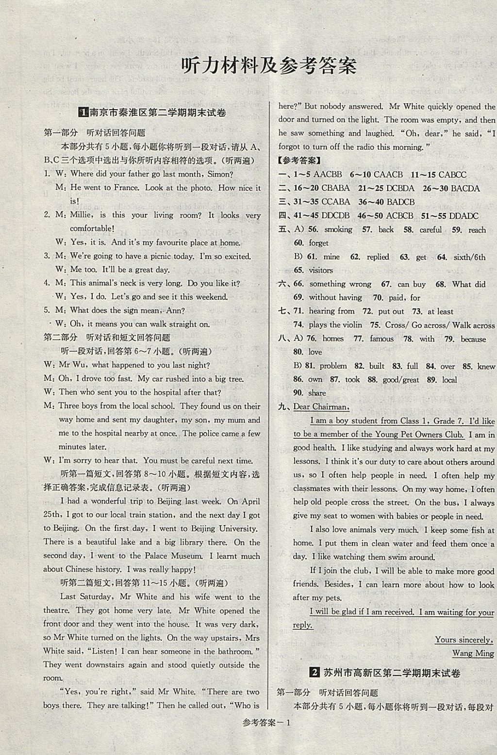 2018年超能學(xué)典名牌中學(xué)期末突破一卷通七年級(jí)英語(yǔ)下冊(cè)牛津譯林版 第1頁(yè)