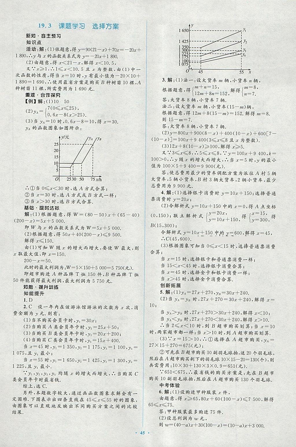 2018年新課標(biāo)初中同步學(xué)習(xí)目標(biāo)與檢測八年級數(shù)學(xué)下冊人教版 第19頁