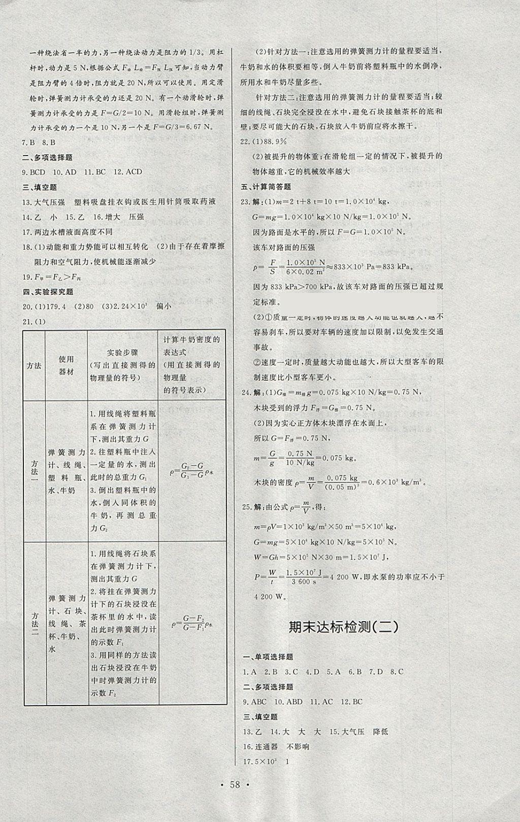 2018年新課程學(xué)習(xí)與檢測八年級物理下冊滬科版 第14頁