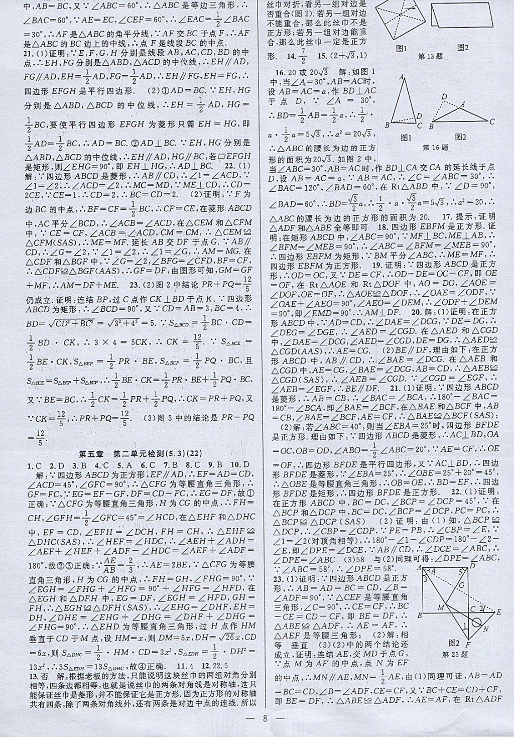 2018年挑戰(zhàn)100單元檢測試卷八年級數(shù)學(xué)下冊杭州地區(qū)專用 第8頁