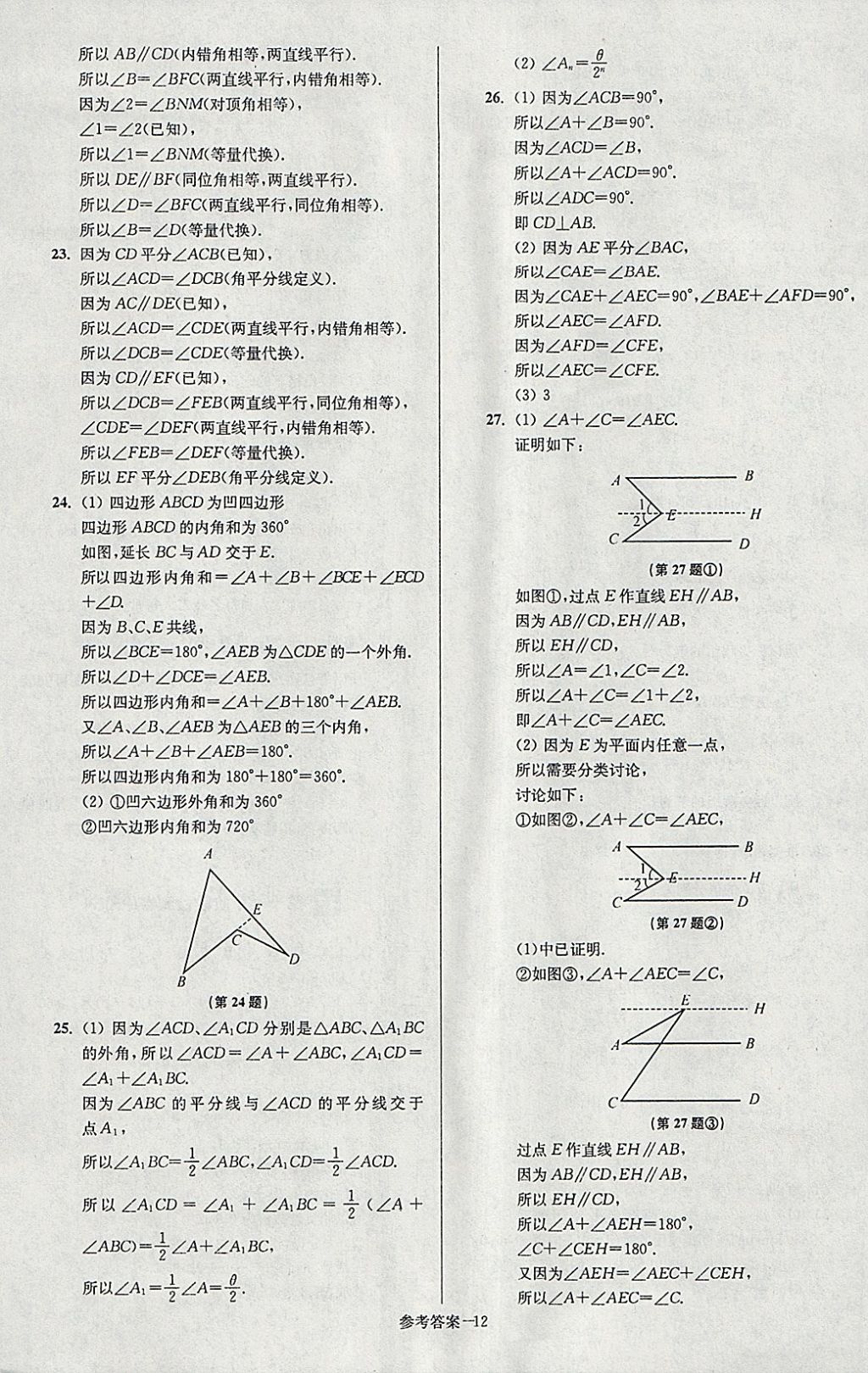 2018年搶先起跑大試卷七年級數(shù)學(xué)下冊江蘇版 第12頁